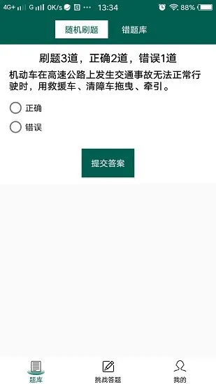 趣学交通平台 v1.0 安卓版 0