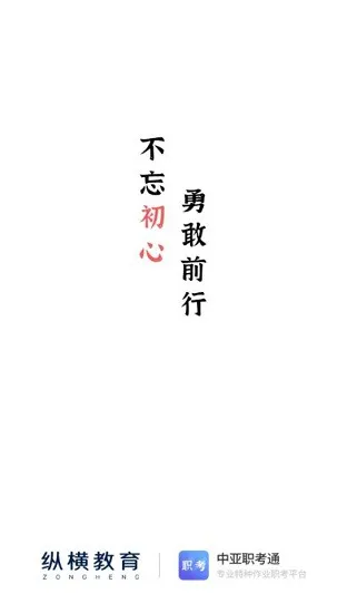 中亚职考通软件 v1.0.3 安卓版 2