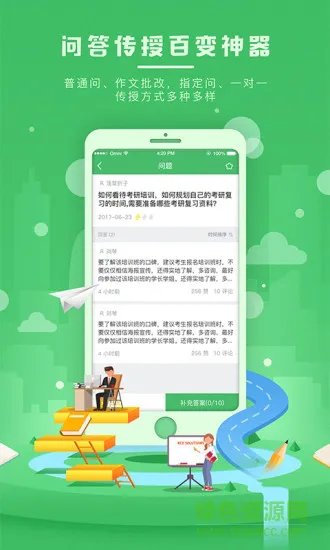知疑教师端 v1.3.0005 安卓版 1