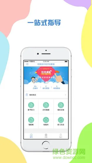 好姆网校 v4.53.006 安卓版 1