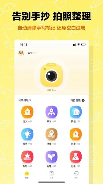 作业辅导错题本 v1.2.1 安卓版 2