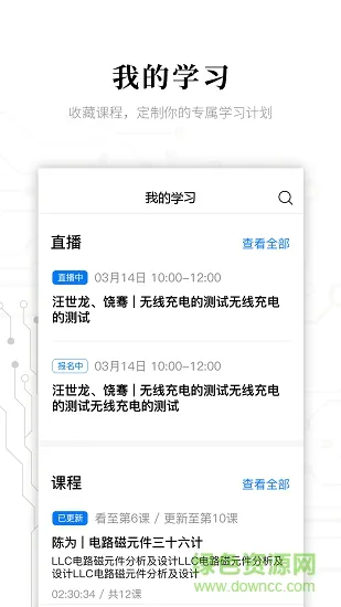 电子研习社 v2.5.8 安卓版 1