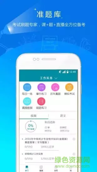 初中级统计师准题库 v4.90 安卓版 3