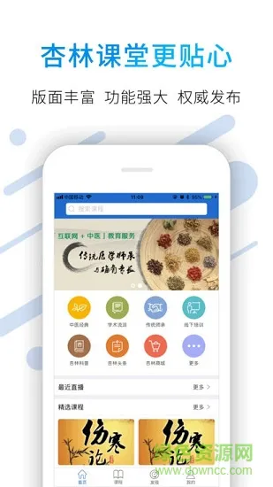杏林在线 v1.0 安卓版 3