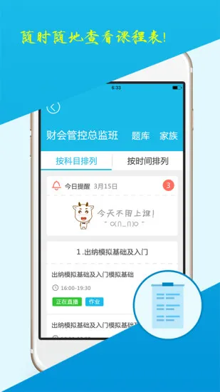 尚德机构 v6.5.0 安卓版 1