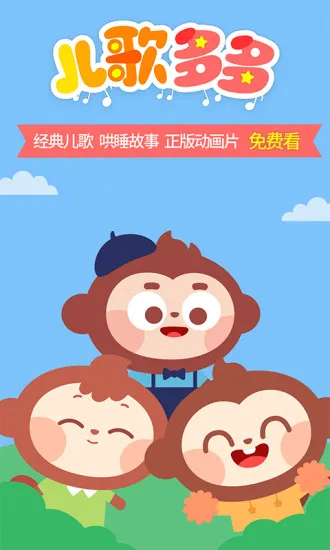 儿歌多多hd车机版 v2.9.8.0 安卓版 1