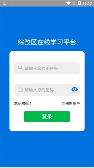 君学乐软件 v0.0.23 官方安卓版 2