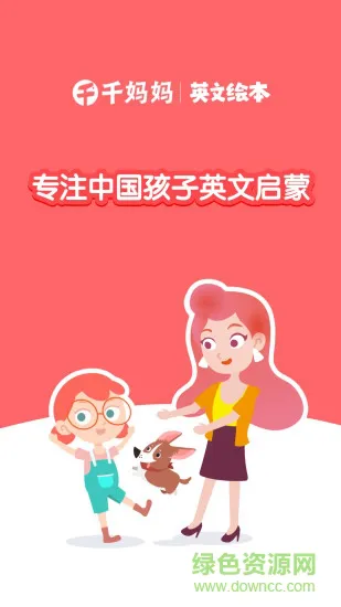 千千妈妈儿童英语绘本 v2021.0923.1434 安卓版 0