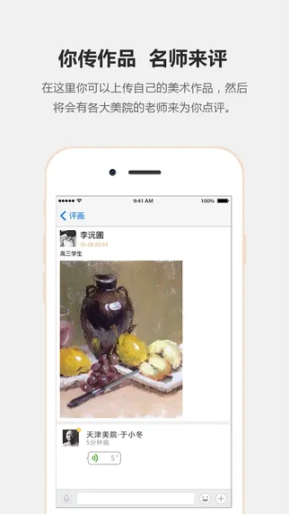 评画手机软件 v3.3.19 安卓版 1