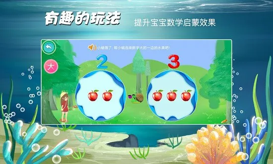 贝贝奇妙数学 v1.1 安卓版 0