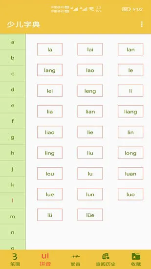 少儿字典官方版 v1.001 安卓版 0
