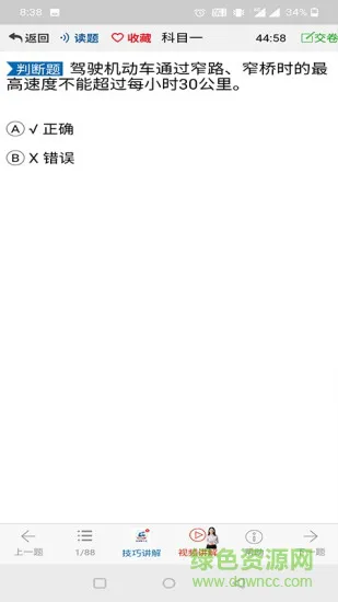 全成驾考软件 v2.3.4 安卓版 1