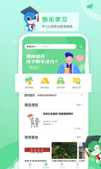 乐研学app v1.3.2 安卓版 0
