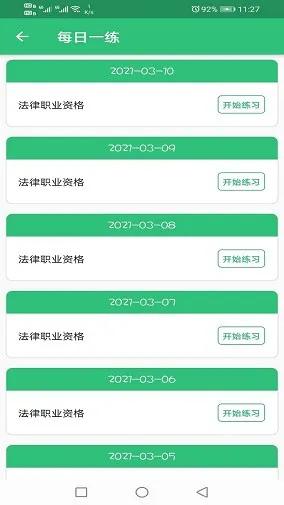 国家统一法律职业资格考试 v1.2.4 安卓版 3