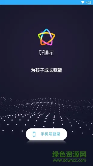 好迹星 v1.0.0 安卓版 0