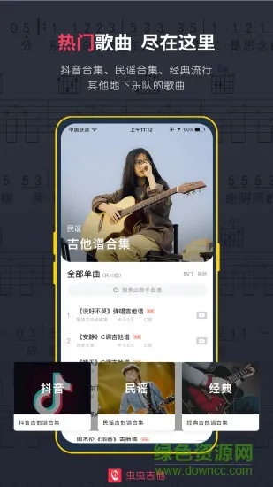 虫虫吉他 v2.3.2  安卓版 0