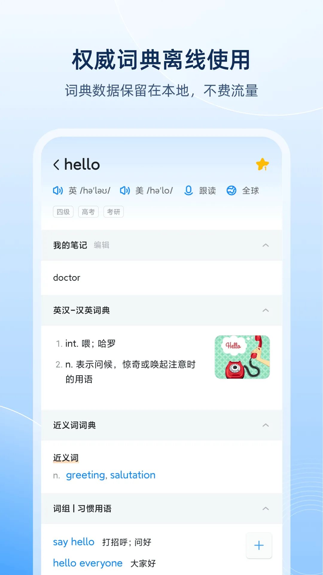 欧路词典在线翻译 v9.1.1 最新安卓版 0