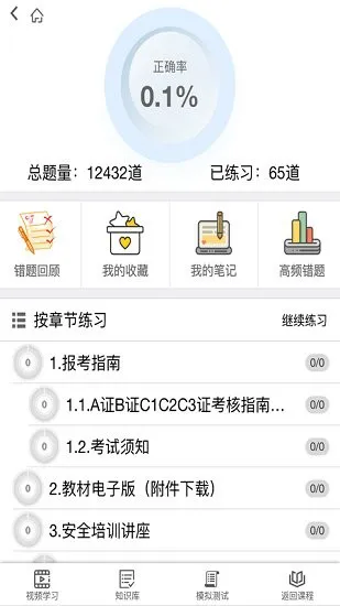 梦题库 v1.1.1 安卓版 0