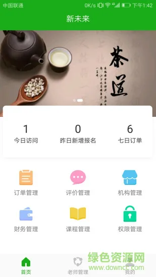 迈吉全能教育机构端软件 v1.0 安卓版 1