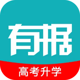 有据升学软件