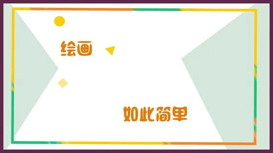 小熊绘画 v1.0 安卓版 2