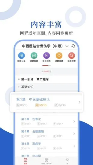 中西医中级圣题库软件 v1.0.3 安卓版 0