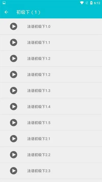 法语听力训练app免费 v1.2 安卓版 2