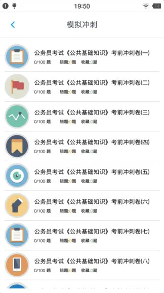 公共基础知识题库软件手机版 v1.8.231002 安卓版 3