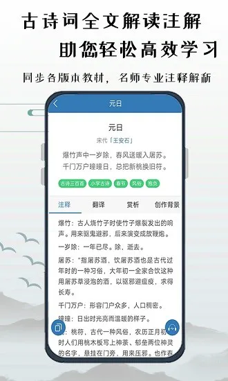 优选唐诗宋词安卓版