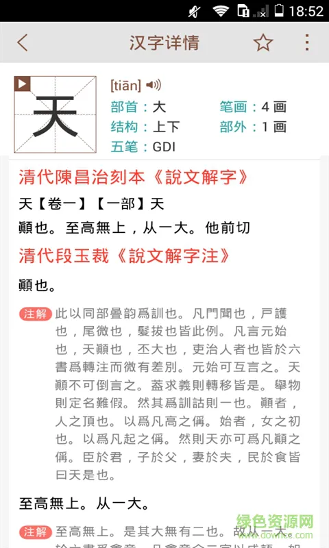 说文解字现代版 v2.3.5 官方安卓版 0