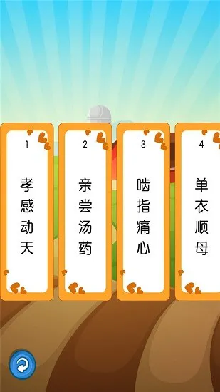 听故事学三十六计 v1.0.5 安卓版 1