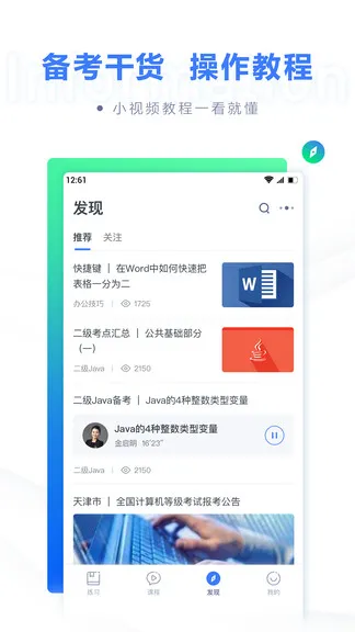粉笔app计算机二级题库 v1.3.1 安卓版 2