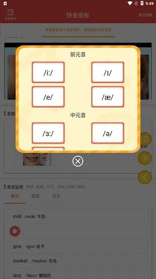 快查音标app v1.008 安卓版 2