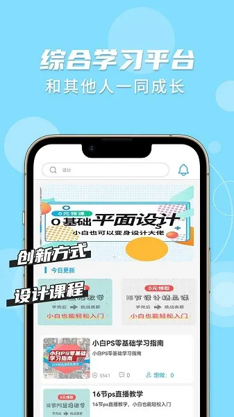 趣学ps官方版 趣学ps官方版下载