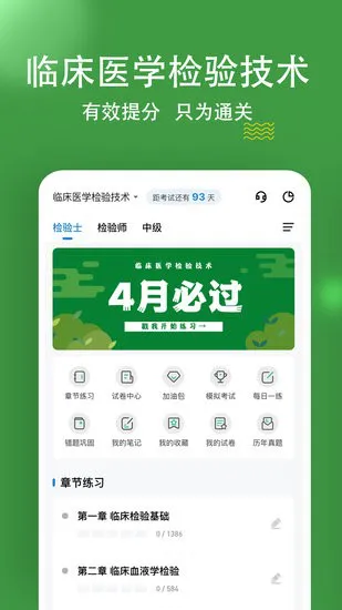检验师练题狗官方版 v3.0.0.0 安卓版 3