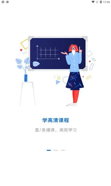 即遇网校 v2.3.0 安卓版 1