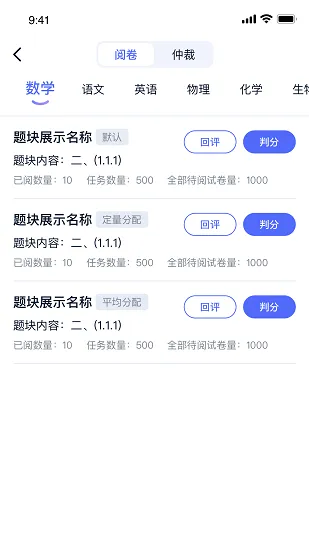 飞阅移动阅卷平台 v1.1.0 安卓版 0