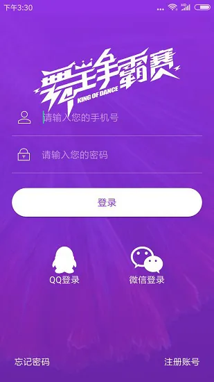 舞王争霸赛app