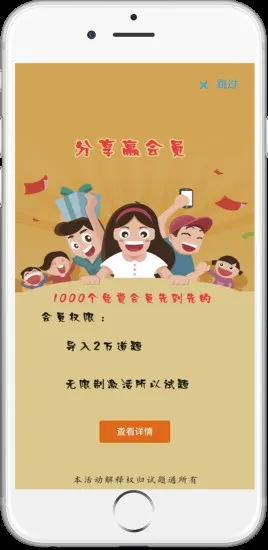 试题通app v2.1.4 安卓版 0