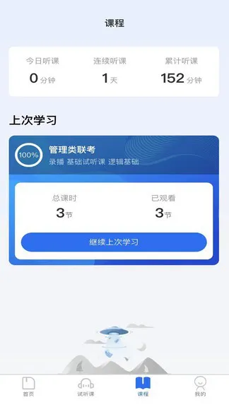 中盛润德教育 v5.0 安卓版 2