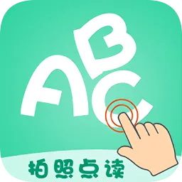 拍照点读英语软件