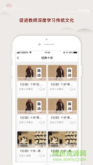 京师国学堂 v0.1.0 安卓版 2