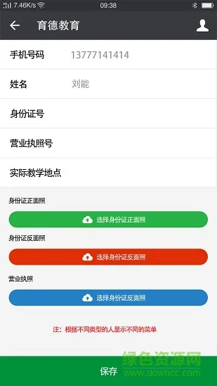 育德教育 v1.1.6 安卓版 1