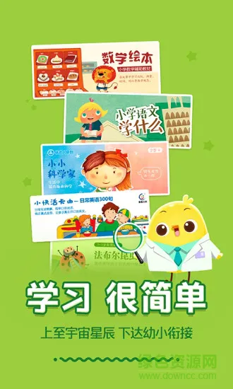 叫叫讲故事官方版 v6.1.21 安卓版 1