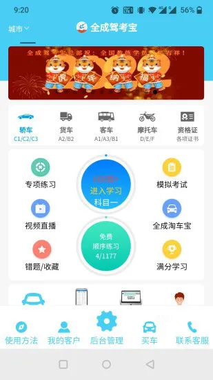 全成驾考宝 v2.3.8 安卓版 2