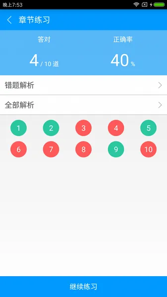 一级企业高级人力资源管理师备考宝典app v3.0.0 安卓版 3