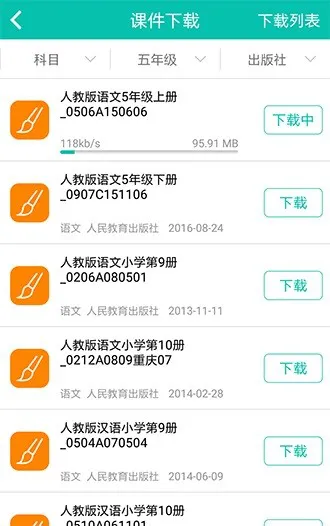 读书郎课件下载中心软件 v1.1.17 安卓版 0