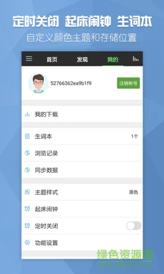 可可听歌学英文软件 v1.4 安卓版 0