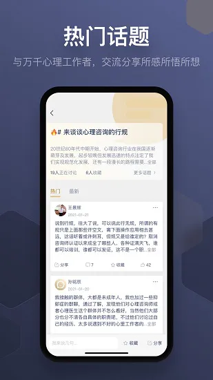 咨询师之家官方版 v2.8.8 安卓版 0