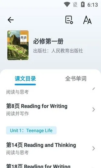 高中英语全册电子版 v1.2.0 安卓版 2